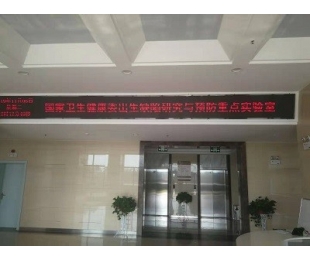 湖南省******卫生健康委出生缺陷研究与预防重点实验室